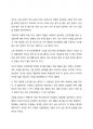 A+ 서평 데일카네기의 인간관계론을  읽고 나서 2페이지