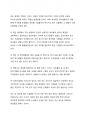 A+ 서평 성공하는 기업들의 8가지 습관을 읽고 나서 2페이지