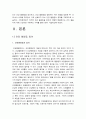 사회문제론 기말 2021년] 한국사회에서 건강불평등은 점차 중요한 사회문제가 되어가고 있다. 1) 건강불평등 정의 2) 건강 불평등 설명 모델 3) 코로나19 시대를 겪으면서 더욱 심화되고 있는 건강 불평등의 문제 서술 4) 사회문제로서 이러한 건강 불평등을 앞으로 어떻게 해결해가는 것이 좋을지 구체적인 사례 -방통대 사회문제론 4페이지