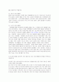 기말과제 )사회문제론- 한국사회에서 건강 불평등은 점차 중요한 사회문제가 되고 있다. 3페이지