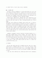 기말과제 )사회문제론- 한국사회에서 건강 불평등은 점차 중요한 사회문제가 되고 있다. 7페이지