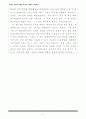 [독후감] 이중나선(제임스 왓슨) 2페이지