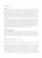 [논문] 간호학특론 [의약학] 2페이지