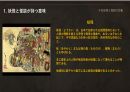 일본의 요괴와 괴담 - 미디어로 보는 일본 ppt 발표 4페이지