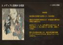 일본의 요괴와 괴담 - 미디어로 보는 일본 ppt 발표 19페이지