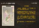 일본의 요괴와 괴담 - 미디어로 보는 일본 ppt 발표 23페이지