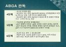 ABGA(PPT) 13페이지