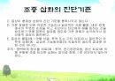 Mood disorder2(PPT) 8페이지