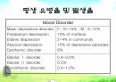 Mood disorder2(PPT) 9페이지