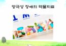 Mood disorder2(PPT) 57페이지