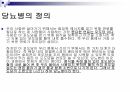 당뇨2 5페이지