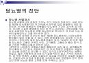 당뇨2 22페이지