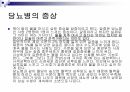 당뇨2 28페이지