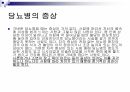 당뇨2 32페이지