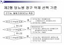 당뇨2 36페이지