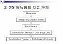 당뇨2 52페이지