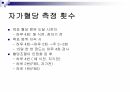 당뇨2 81페이지