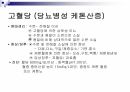 당뇨2 96페이지