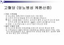 당뇨2 97페이지