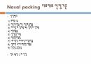 수가누락 및 원활한 업무처리를 위한 급여적용 가이드라인 45페이지