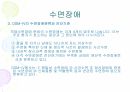 수면장애 7페이지