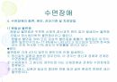 수면장애 8페이지