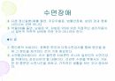 수면장애 11페이지
