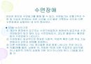 수면장애 25페이지