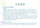 수면장애 27페이지