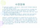 수면장애 28페이지