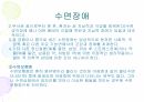 수면장애 30페이지