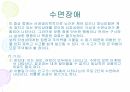 수면장애 31페이지