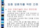 암환자 간호 2페이지
