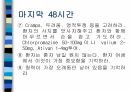 암환자 간호 38페이지