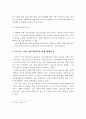 4차 산업혁명 시대의 스마트 헬스케어산업 현황과 문제점 및 발전방안 14페이지