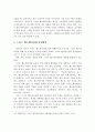 4차 산업혁명 시대의 스마트 헬스케어산업 현황과 문제점 및 발전방안 21페이지
