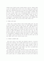 4차 산업혁명 시대의 직업세계 변화와 직업전망 및 대처방안 8페이지