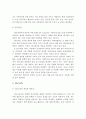 4차 산업혁명시대를 대비하기 위한 일반계 고등학교 진로교육이 나아가야 할 방향 7페이지