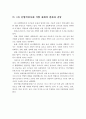 4차 산업혁명시대를 대비하기 위한 일반계 고등학교 진로교육이 나아가야 할 방향 10페이지