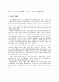 4차 산업혁명시대를 대비하기 위한 일반계 고등학교 진로교육이 나아가야 할 방향 12페이지