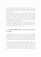 4차 산업혁명시대를 대비하기 위한 일반계 고등학교 진로교육이 나아가야 할 방향 18페이지