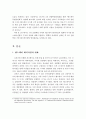 4차 산업혁명시대의 디지털 헬스케어산업 현황과 문제점 및 발전방안 3페이지