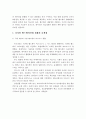 4차 산업혁명시대의 디지털 헬스케어산업 현황과 문제점 및 발전방안 14페이지