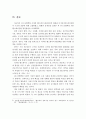4차 산업혁명시대의 디지털 헬스케어산업 현황과 문제점 및 발전방안 22페이지