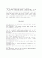 4차 산업혁명시대의 디지털 헬스케어산업 현황과 문제점 및 발전방안 23페이지