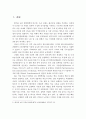 4차 산업혁명시대의 의료기기산업 정책 현황분석 및 투자 유치 활성화 방안 2페이지
