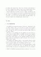 4차 산업혁명시대의 의료기기산업 정책 현황분석 및 투자 유치 활성화 방안 3페이지