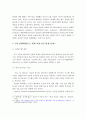 4차 산업혁명시대의 의료기기산업 정책 현황분석 및 투자 유치 활성화 방안 9페이지