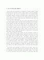4차 산업혁명시대의 의료기기산업 정책 현황분석 및 투자 유치 활성화 방안 29페이지