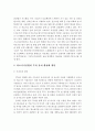 4차 산업혁명시대의 의료기기산업 정책 현황분석 및 투자 유치 활성화 방안 31페이지
